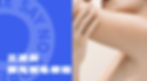 SAYNO_療程介紹banner 4大-03.jpg