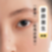 (旺角店限定）女士Agafar LINE 膠原激生療程 - 眼部 -45mins